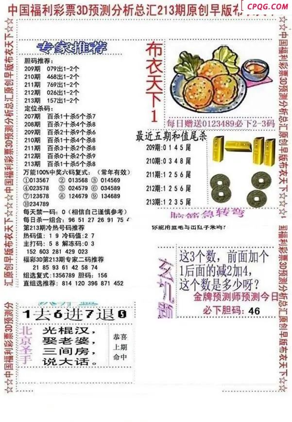 早版布衣2025213期3d图谜