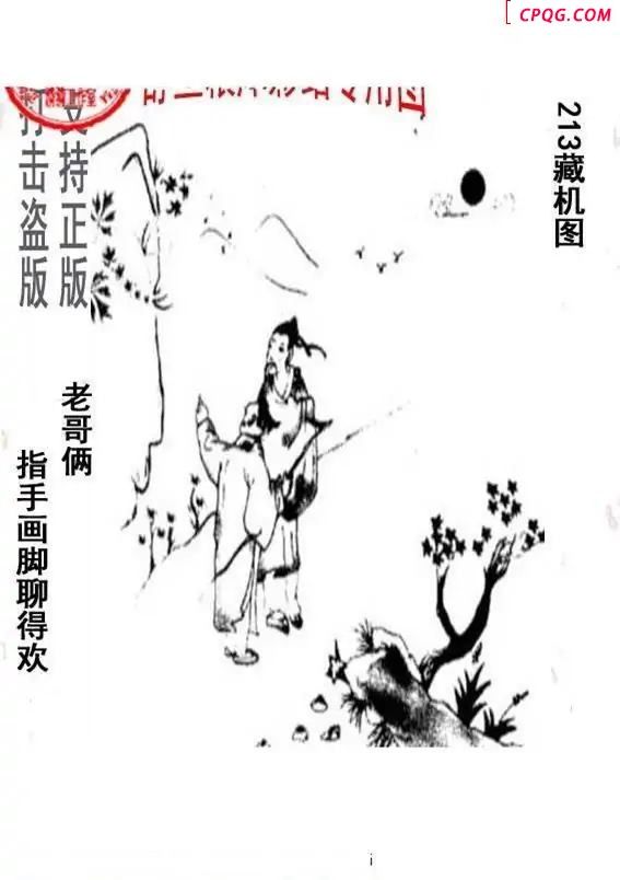 真村长粮库图2025213期3d图谜