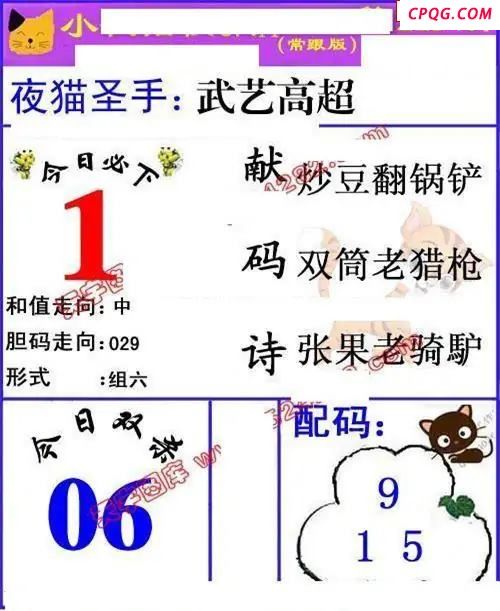 小夜猫快报2025213期3d图谜