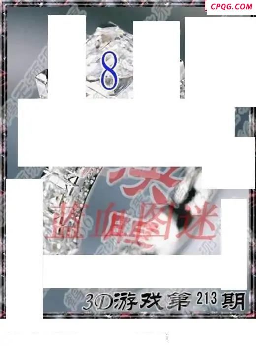 华夏专家说彩2025213期3d图谜