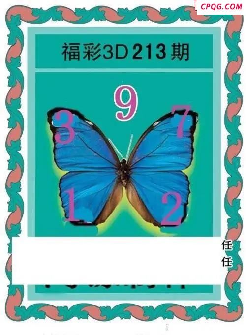 鸿铄图2025213期3d图谜