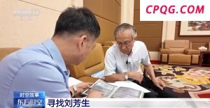 日本老人奔走16年，还原出一位中国英雄的一生！