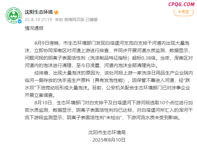 沈阳一河流现大量泡沫 官方已立案