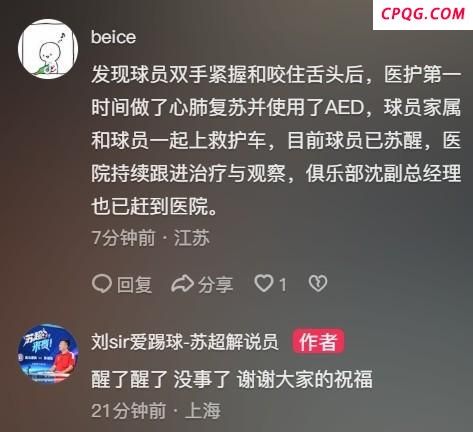 倒地送医的苏州东吴球员胡靖已苏醒