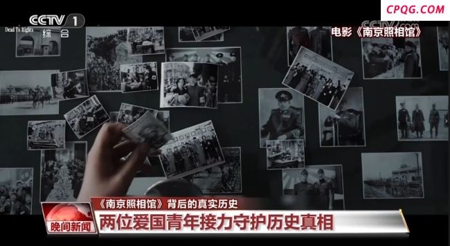 《南京照相馆》背后的真实历史