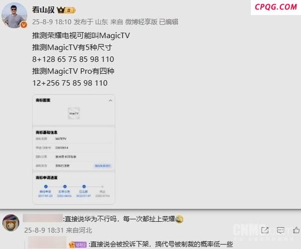 华为被曝将推出MateTV智慧屏 超大屏战略再升级