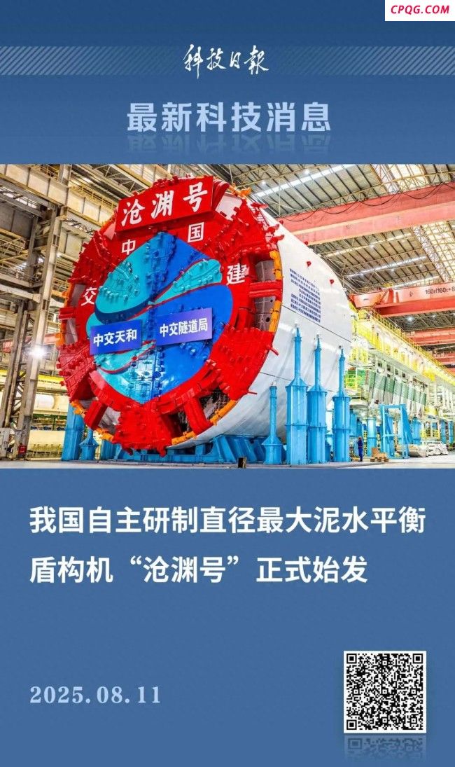 我国自主研制“沧渊号”始发！