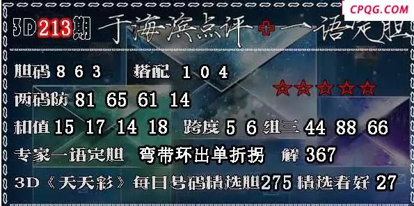 25年213期于海滨点评+专家一语定胆《保真》