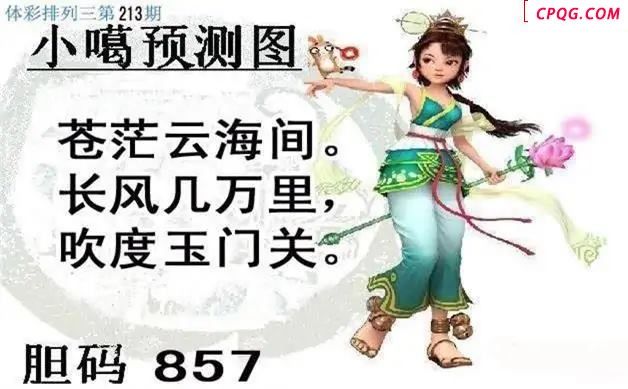 体彩P32025年213期 小嘎预测图
