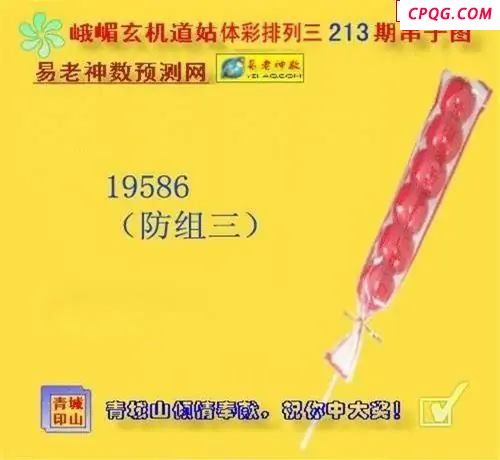 体彩P32025年213期 峨眉玄机道姑图