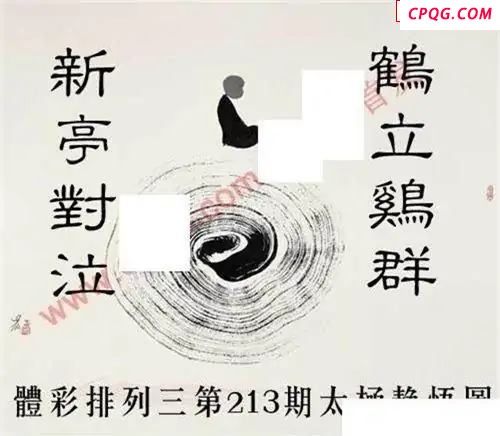 体彩P32025年213期 太极静悟图