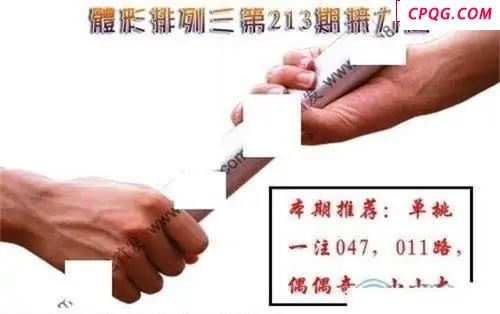 体彩P32025年213期 接力图