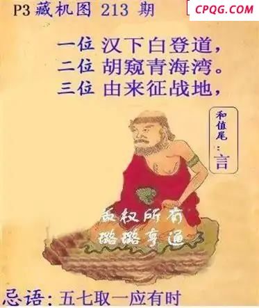 体彩P32025年213期 鬼六藏机图
