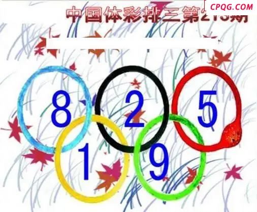 清清漫玄图2025213期体彩P3图谜