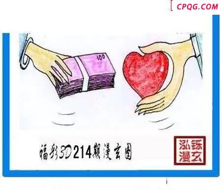 鸿铄图2025214期3d图谜