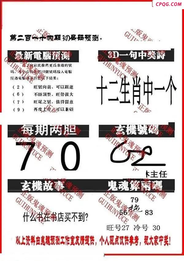 大兵鬼魂2025214期3d图谜