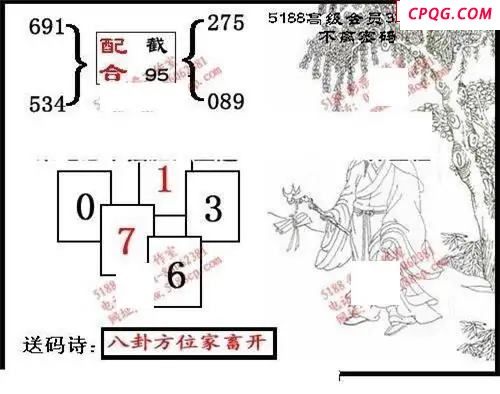 5188图谜2025214期3d图谜