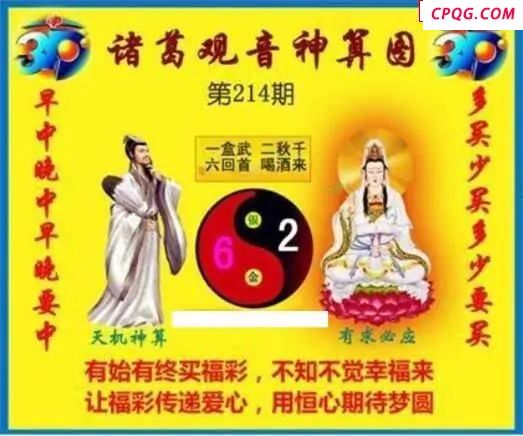诸葛神算2025214期3d图谜