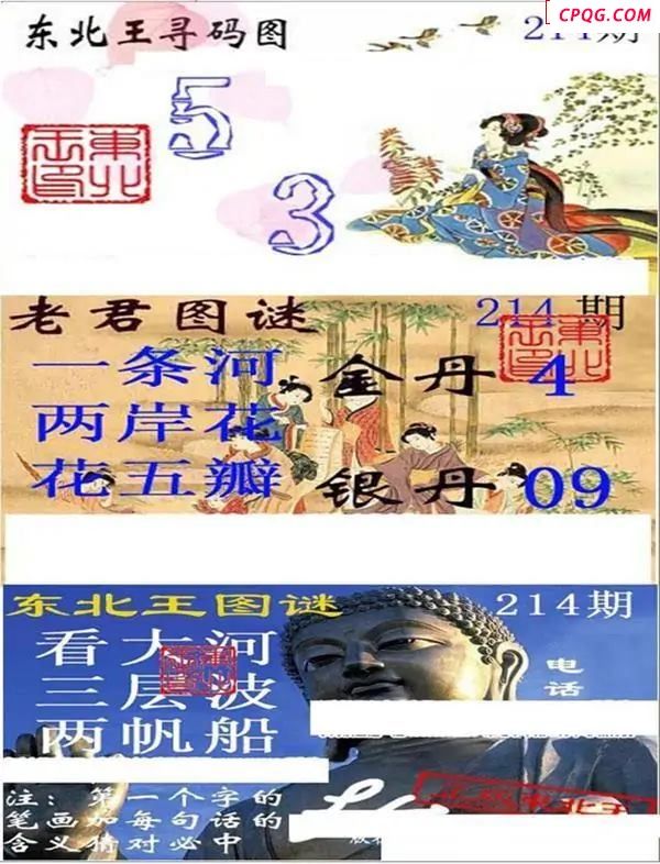 东北王寻码图2025214期3d图谜