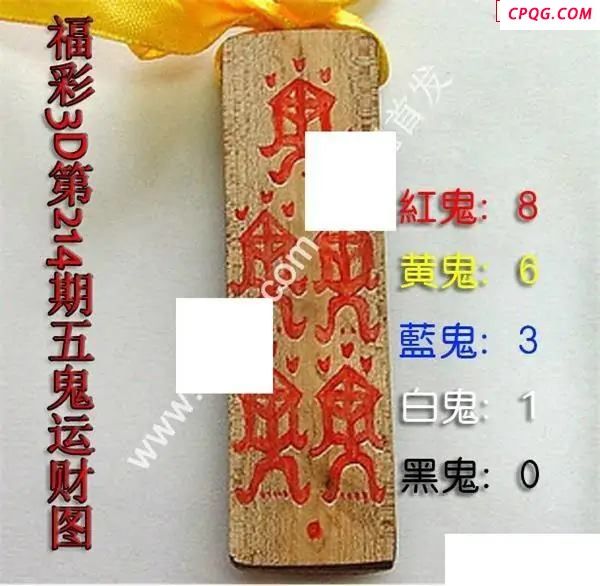 五鬼运财图2025214期3D图谜