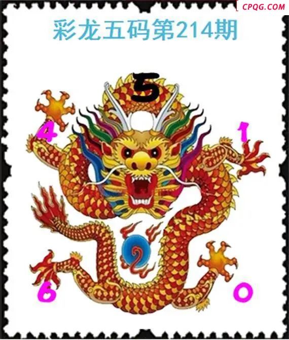 彩龙五码25年214期3D图谜