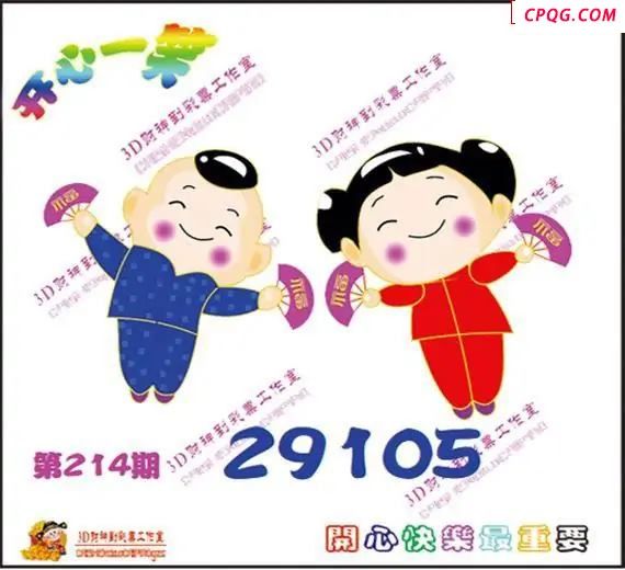 开心一笑25年214期3D图谜