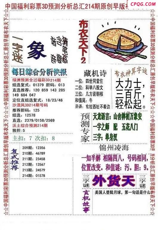 早版布衣2025214期3d图谜