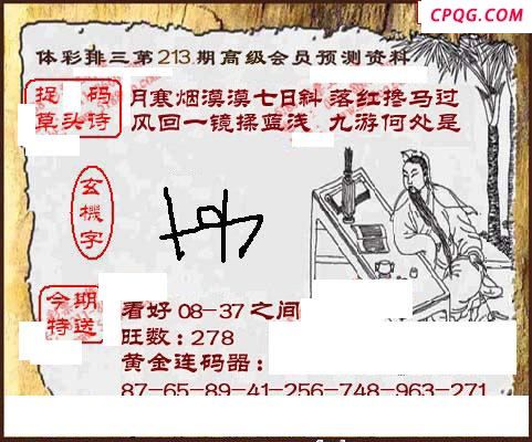 体彩P3213期 5188图谜（2025特一级会员版）