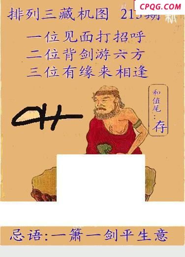 新版藏机图25年213期体彩p3图谜
