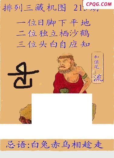 正版藏机图25年213期体彩p3图谜
