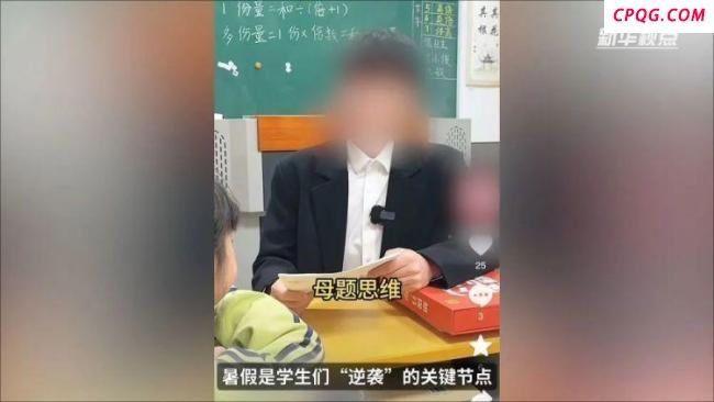 警惕教培机构借暑假贩卖焦虑 虚假宣传诱导消费