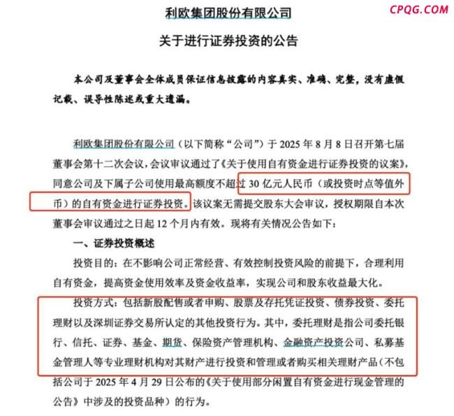上市公司斥巨资炒股 牛市来了吗