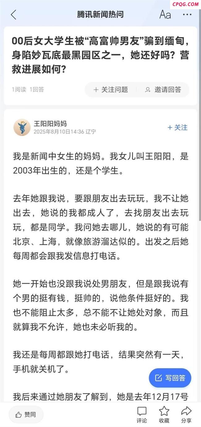 00后女孩被高富帅男友骗至缅甸妙瓦底