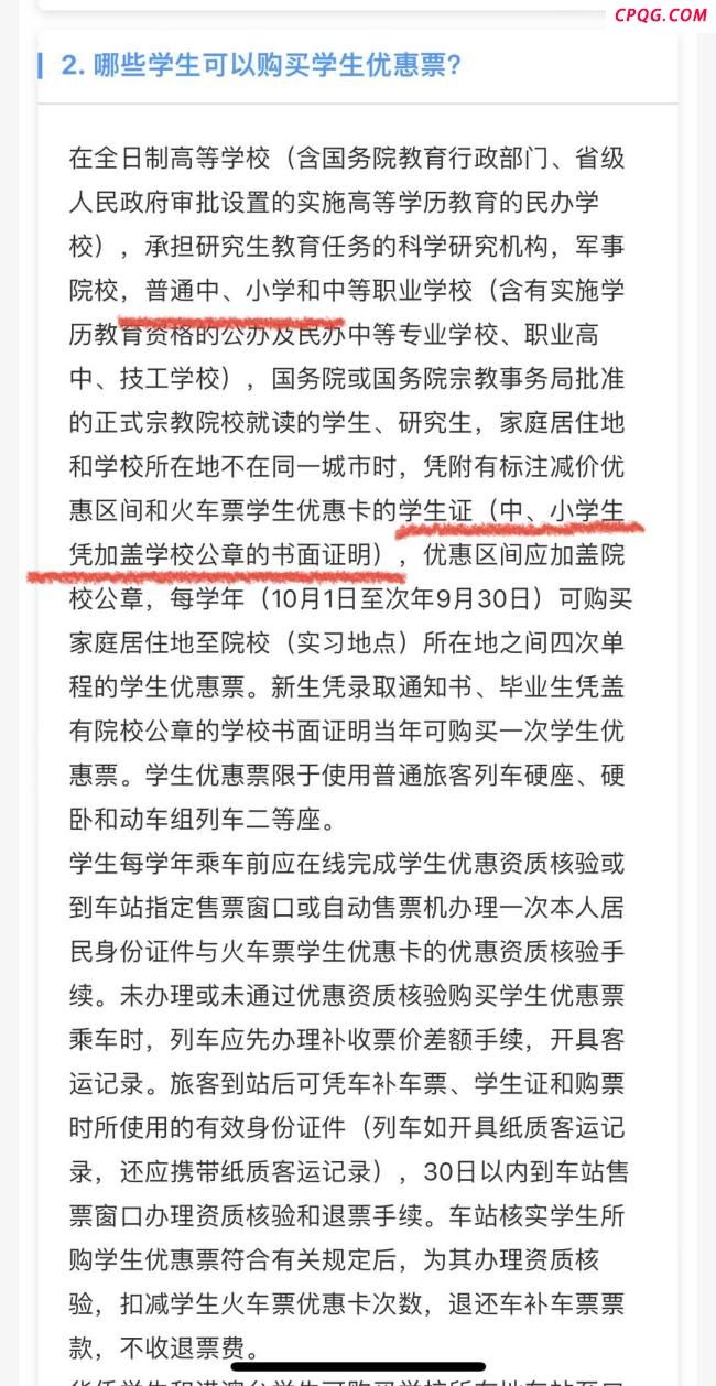 12306回应高中生无法购买学生票 需满足异地求学条件