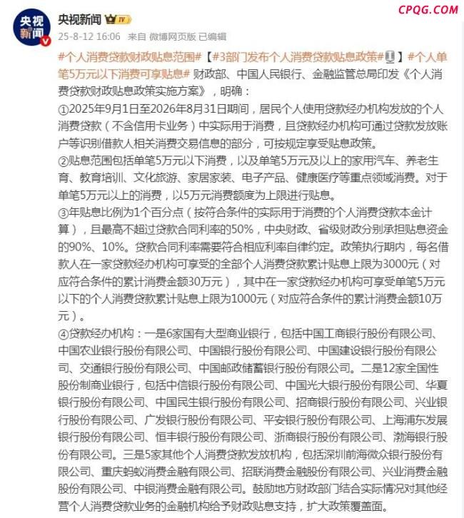 个人单笔5万元以下消费贷可享贴息