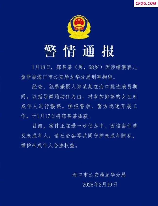 导演郑某峰涉嫌猥亵儿童被批捕