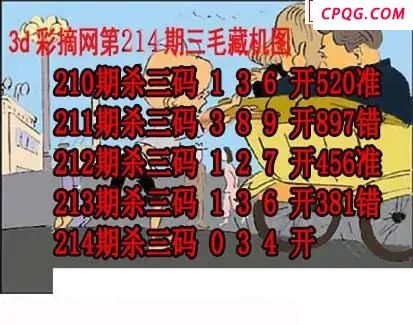 三毛追奖图+三毛藏机图2025214期3d图谜