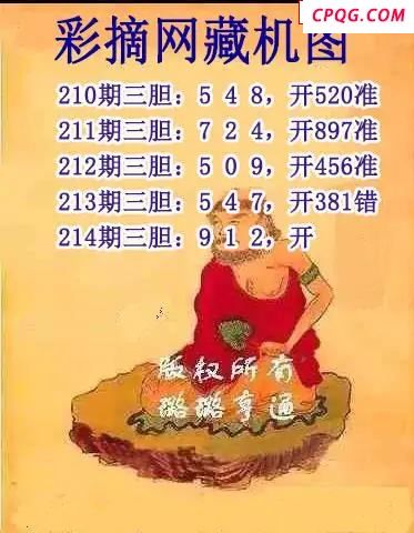 彩摘藏机图2025214期3d图谜