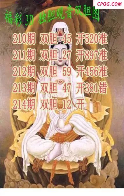 独胆观音2025214期3d图谜