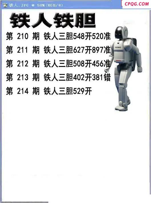 铁人铁胆2025214期3d图谜