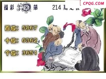 天吉全图2025214期3d图谜