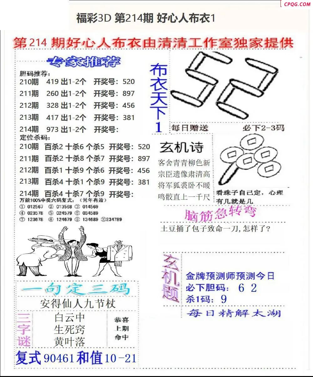 好心布衣2025214期3d图谜