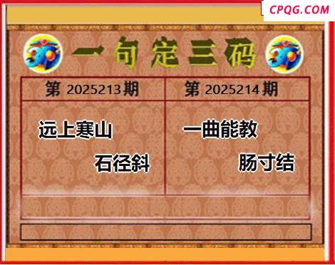 2025214期天宇一句定三码