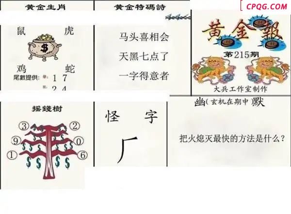 大兵鬼魂2025215期3d图谜