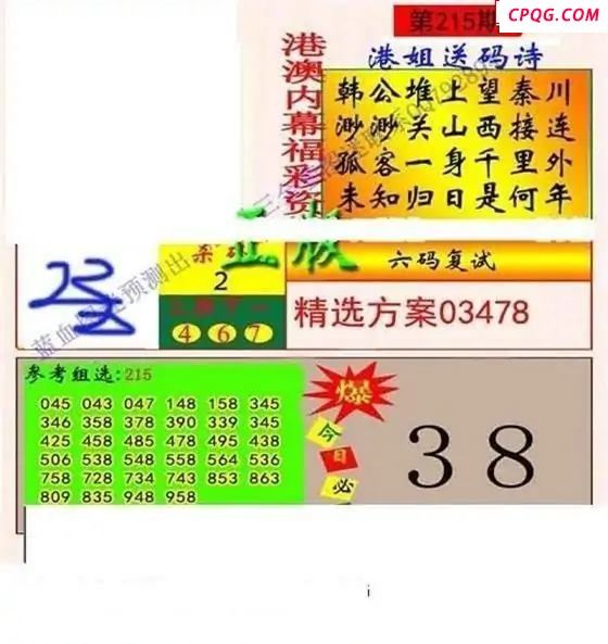 华夏专家说彩2025215期3d图谜