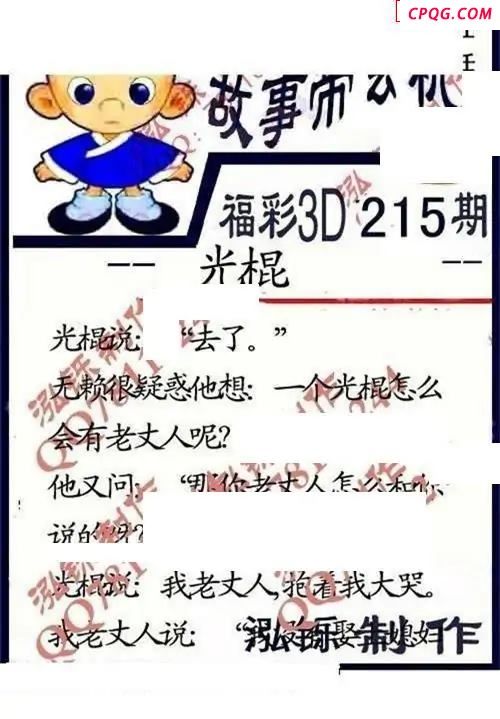 鸿铄图2025215期3d图谜