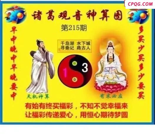诸葛神算2025215期3d图谜