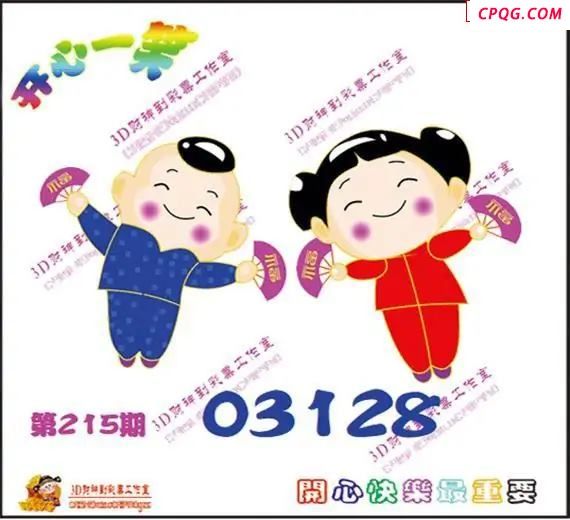开心一笑25年215期3D图谜