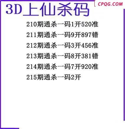 上仙杀码2025215期3d图谜