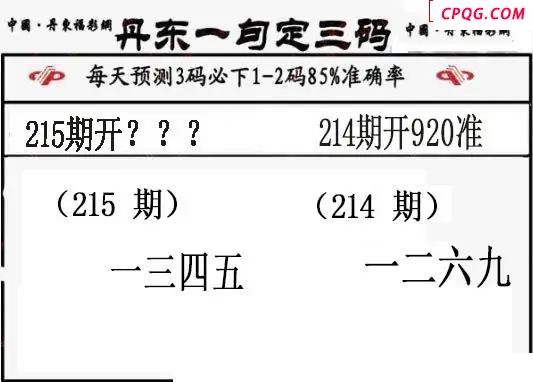 丹东一句定三码2025215期3d图谜（特准版）